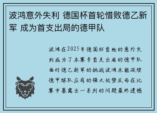 波鸿意外失利 德国杯首轮惜败德乙新军 成为首支出局的德甲队