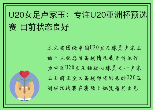 U20女足卢家玉：专注U20亚洲杯预选赛 目前状态良好