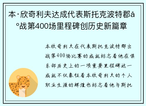 本·欣奇利夫达成代表斯托克波特郡出战第400场里程碑创历史新篇章