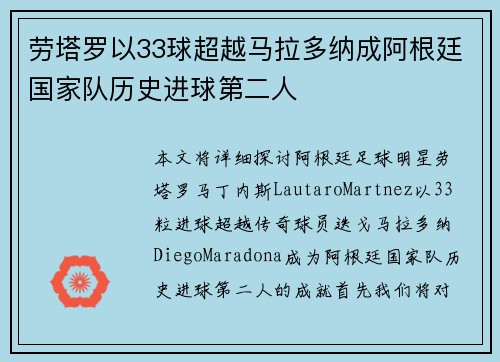 劳塔罗以33球超越马拉多纳成阿根廷国家队历史进球第二人