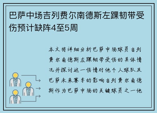 巴萨中场吉列费尔南德斯左踝韧带受伤预计缺阵4至5周