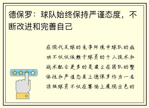 德保罗：球队始终保持严谨态度，不断改进和完善自己